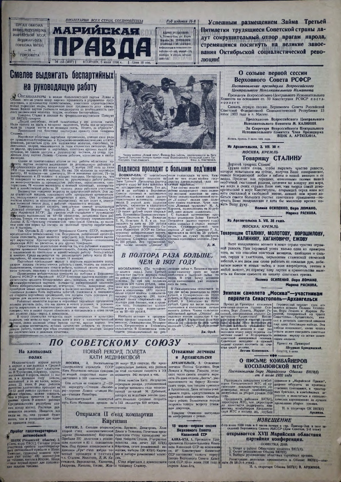 Газета «Марийская правда» от 05.07.1938