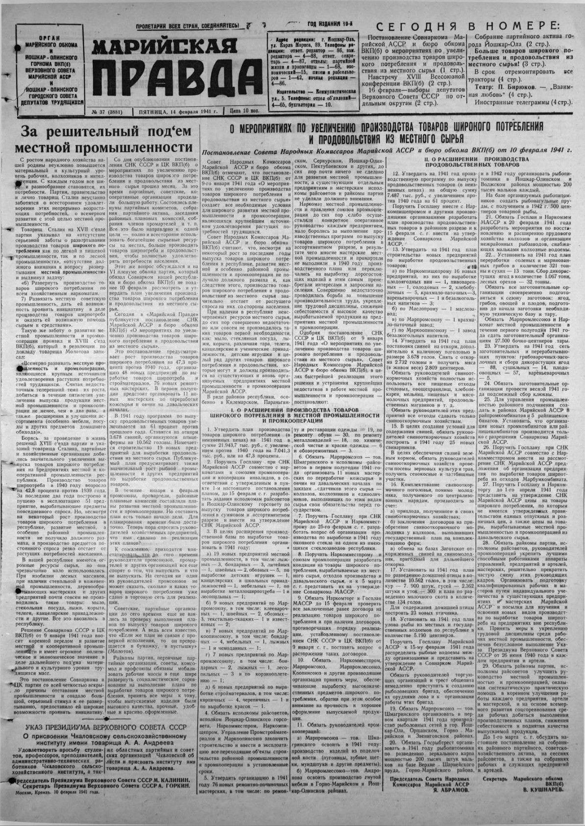 Газета «Марийская правда» от 14.02.1941