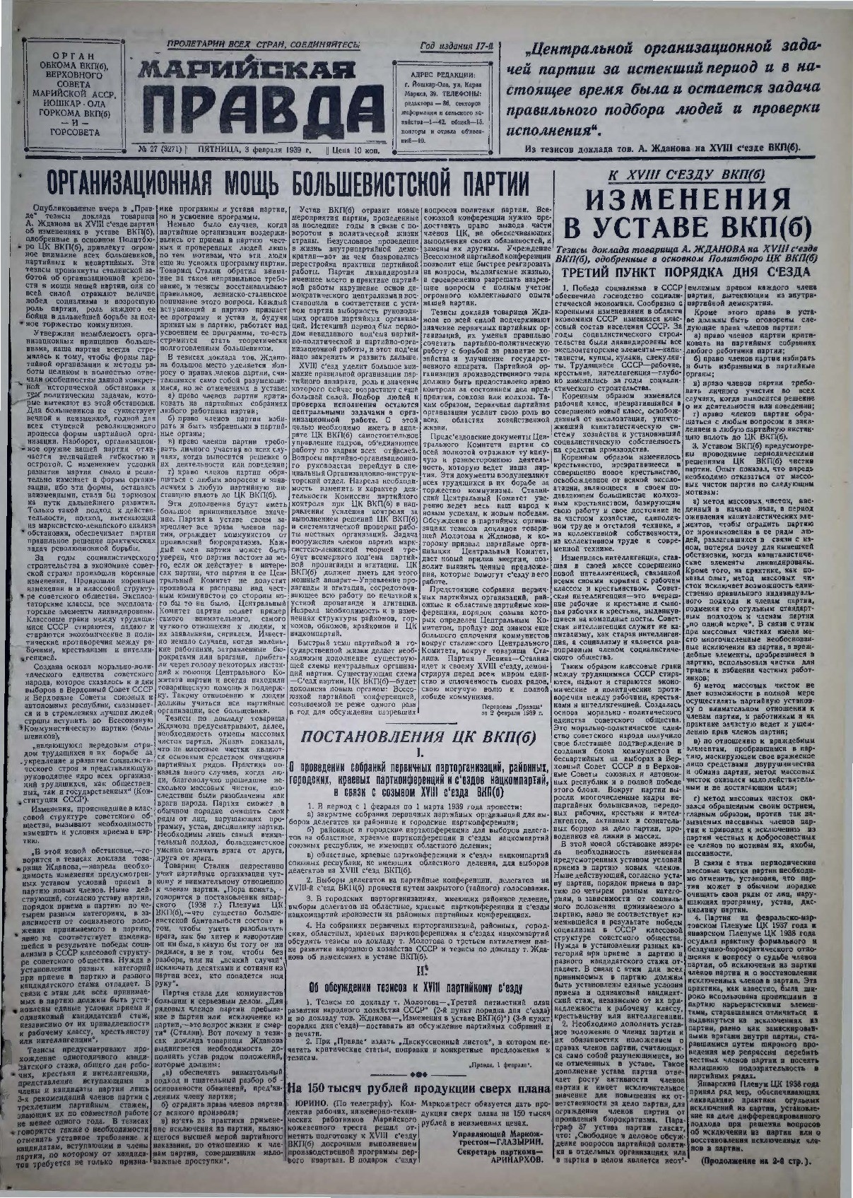 Газета «Марийская правда» от 03.02.1939