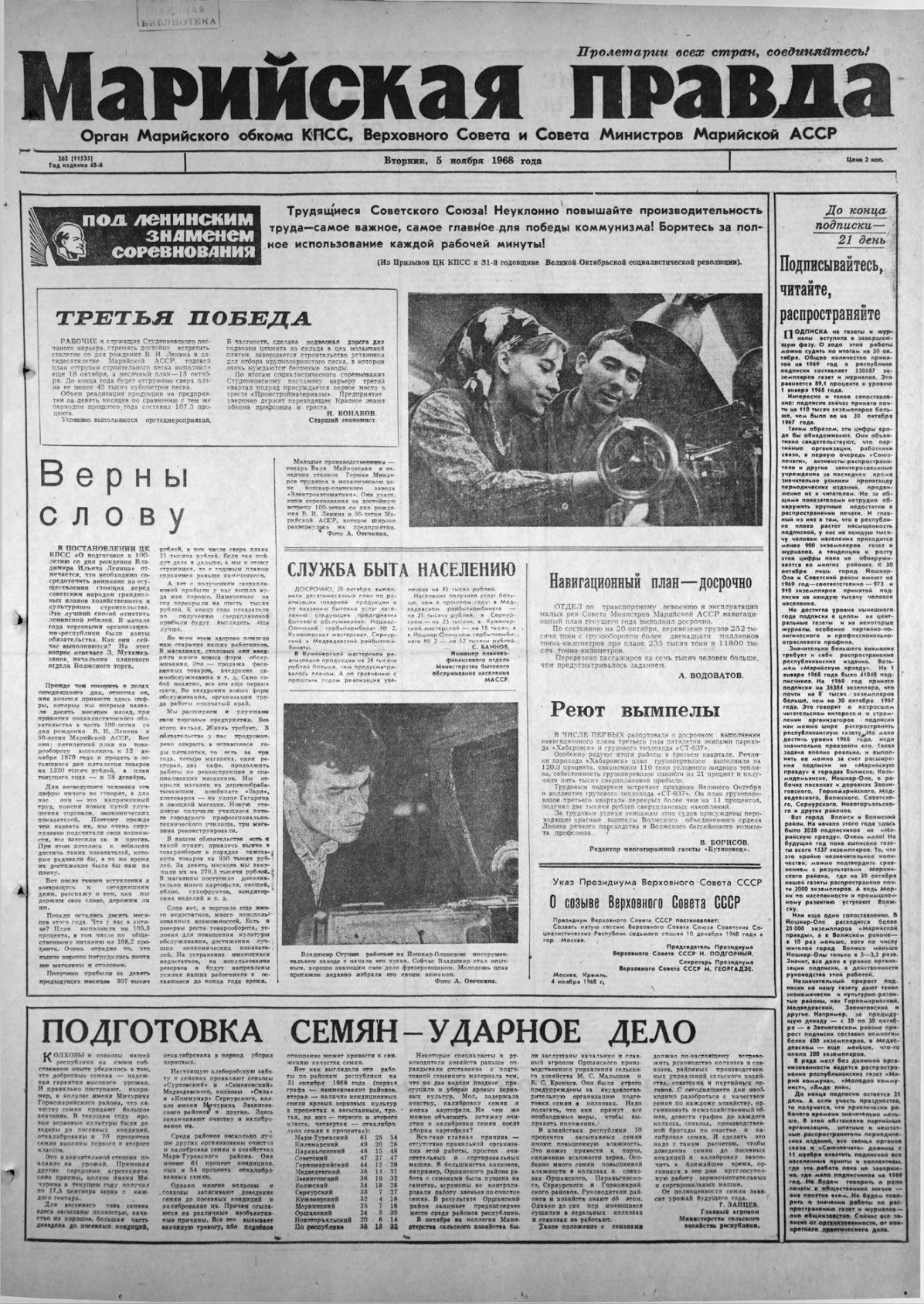 Газета «Марийская правда» от 05.11.1968