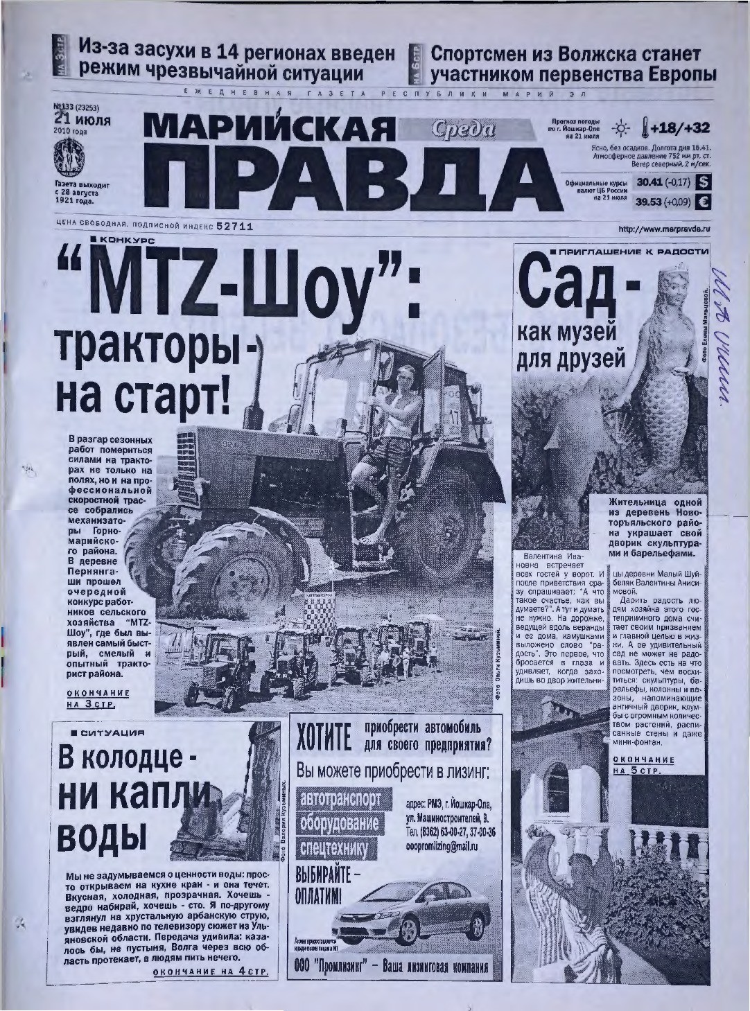 Газета «Марийская правда» от 21.07.2010