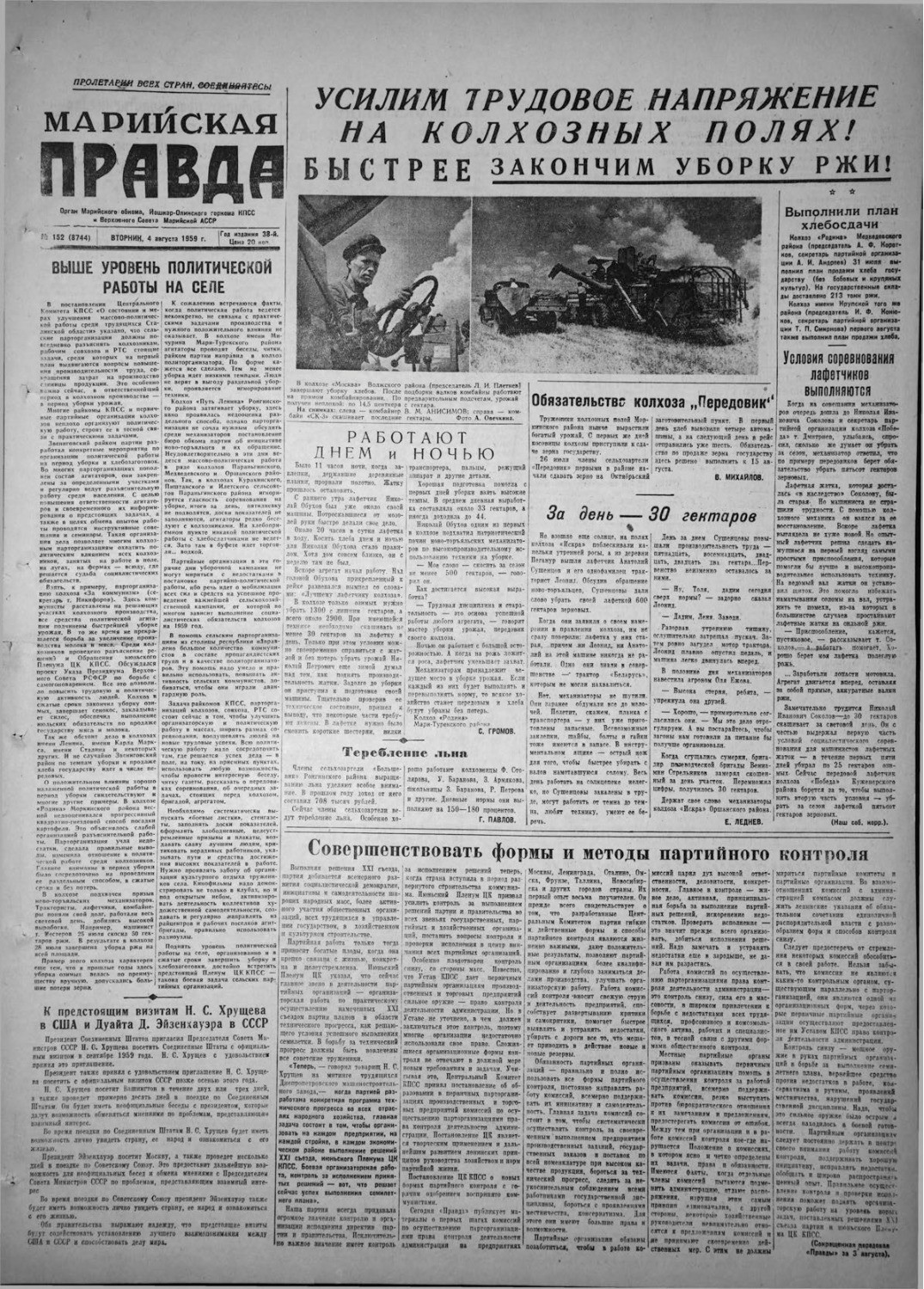 Газета «Марийская правда» от 04.08.1959