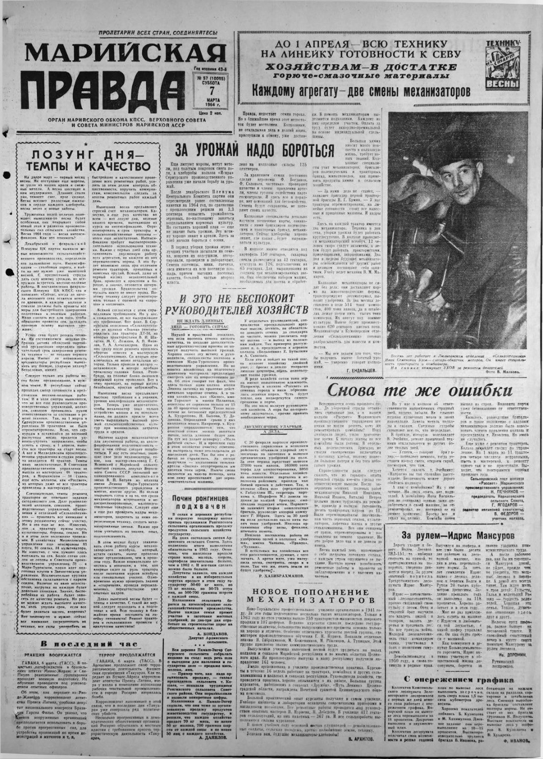 Газета «Марийская правда» от 07.03.1964