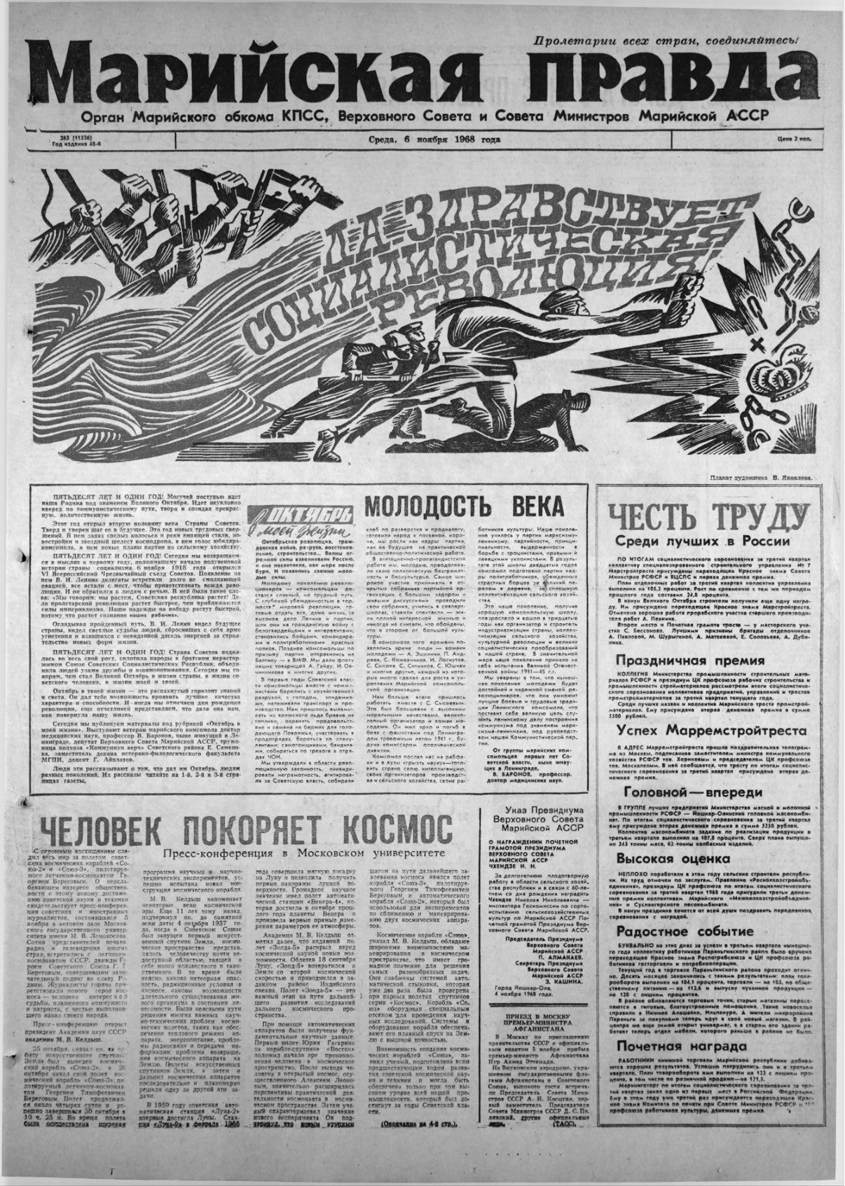 Газета «Марийская правда» от 06.11.1968