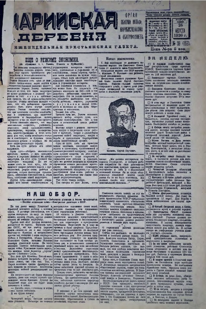 Газета «Марийская деревня» от 28.08.1926