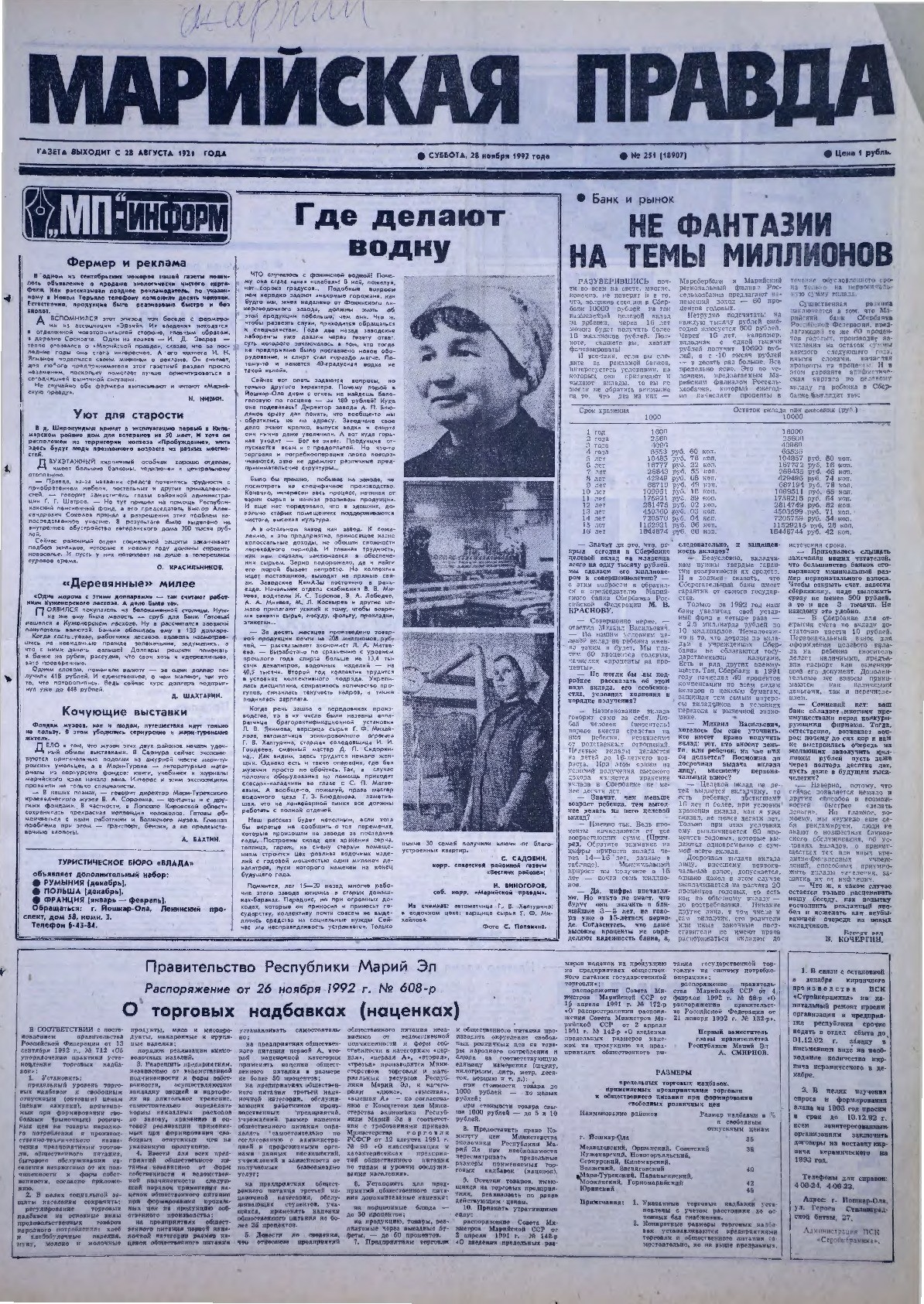 Газета «Марийская правда» от 28.11.1992