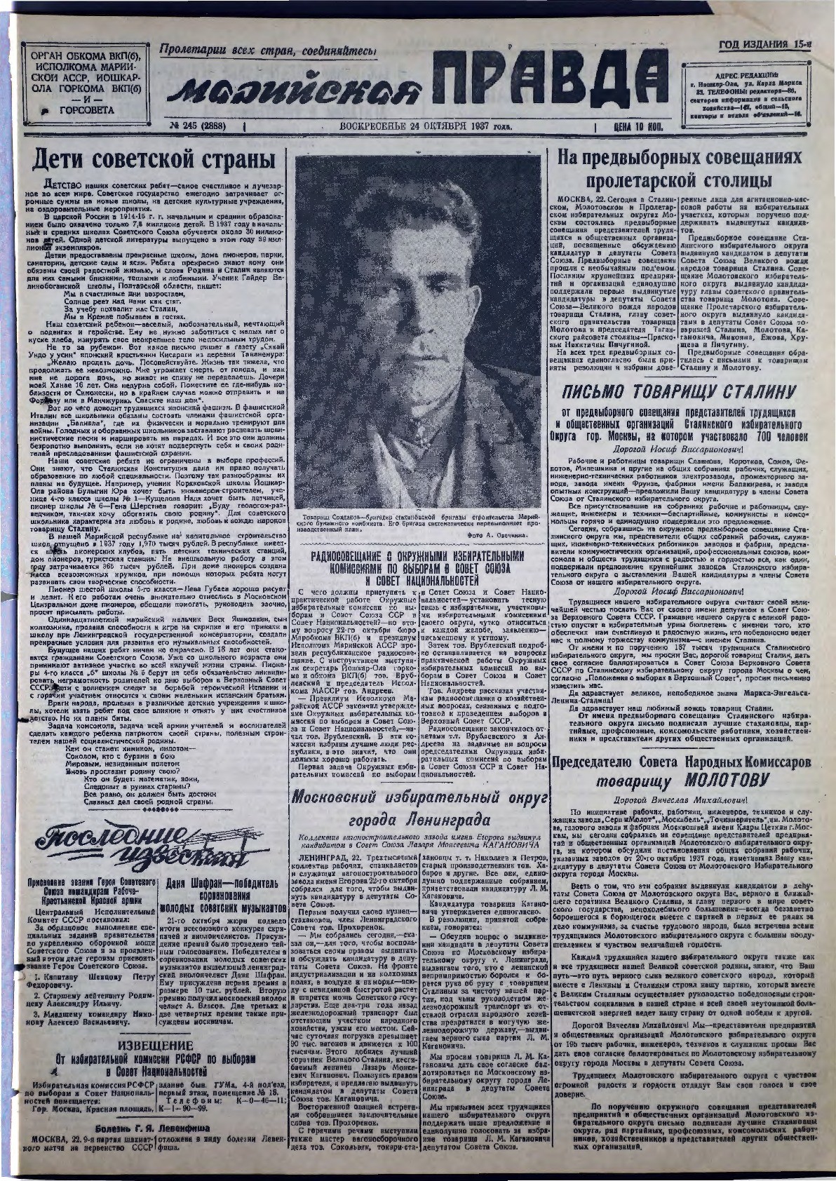 Газета «Марийская правда» от 24.10.1937