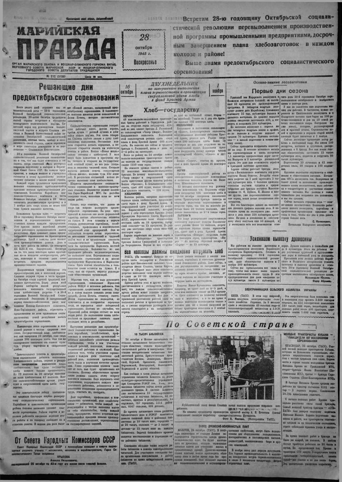 Газета «Марийская правда» от 28.10.1945