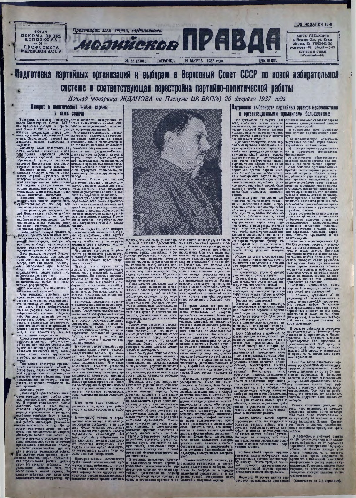 Газета «Марийская правда» от 12.03.1937