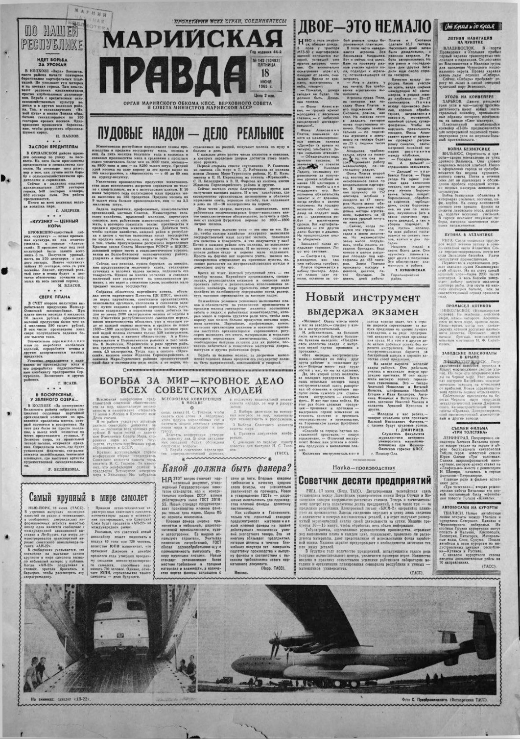 Газета «Марийская правда» от 18.06.1965