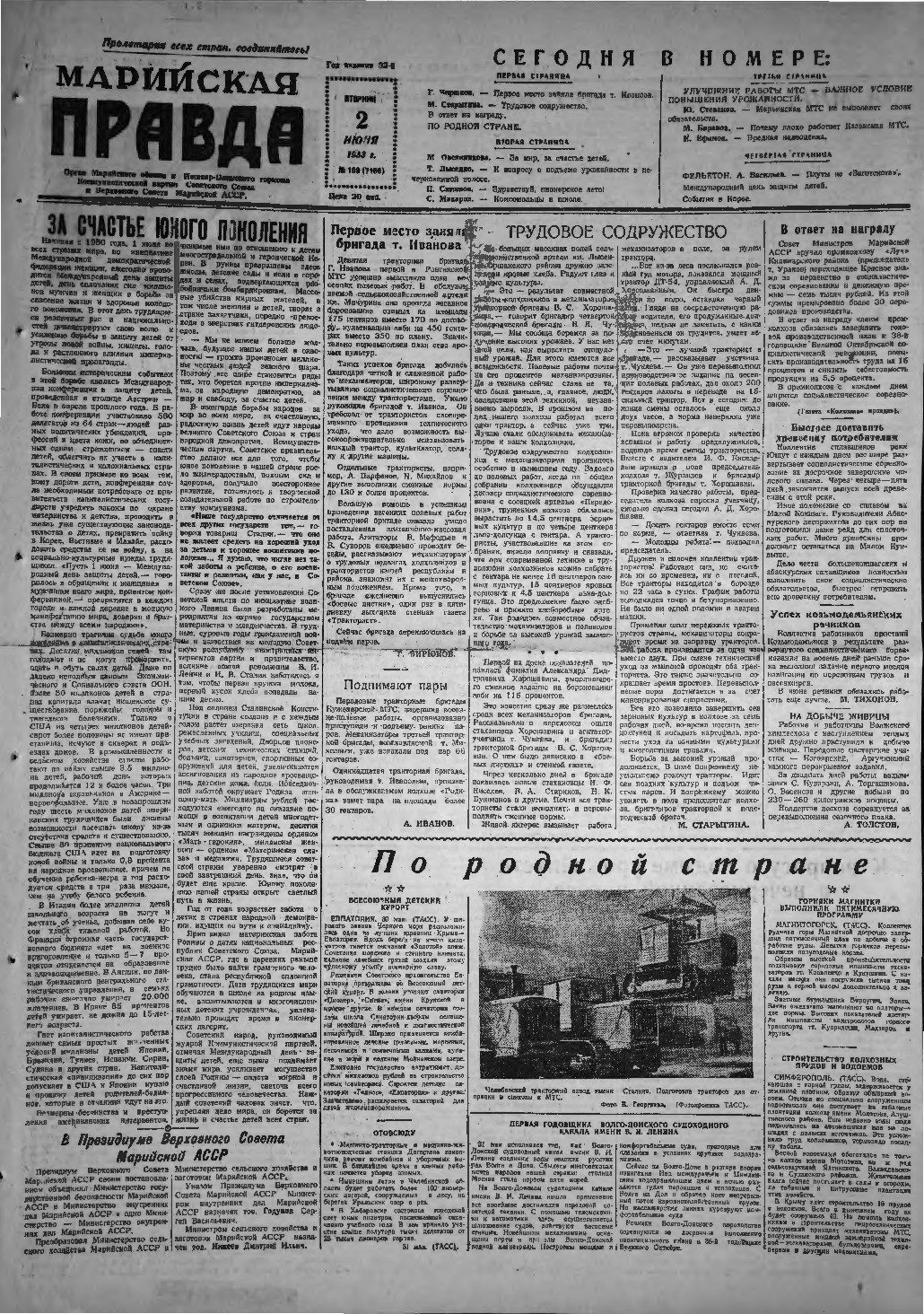 Газета «Марийская правда» от 02.06.1953