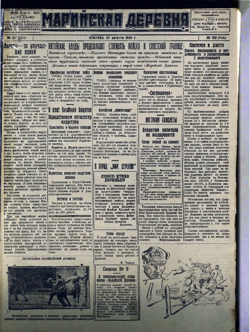 Газета «Марийская деревня» от 27.08.1929