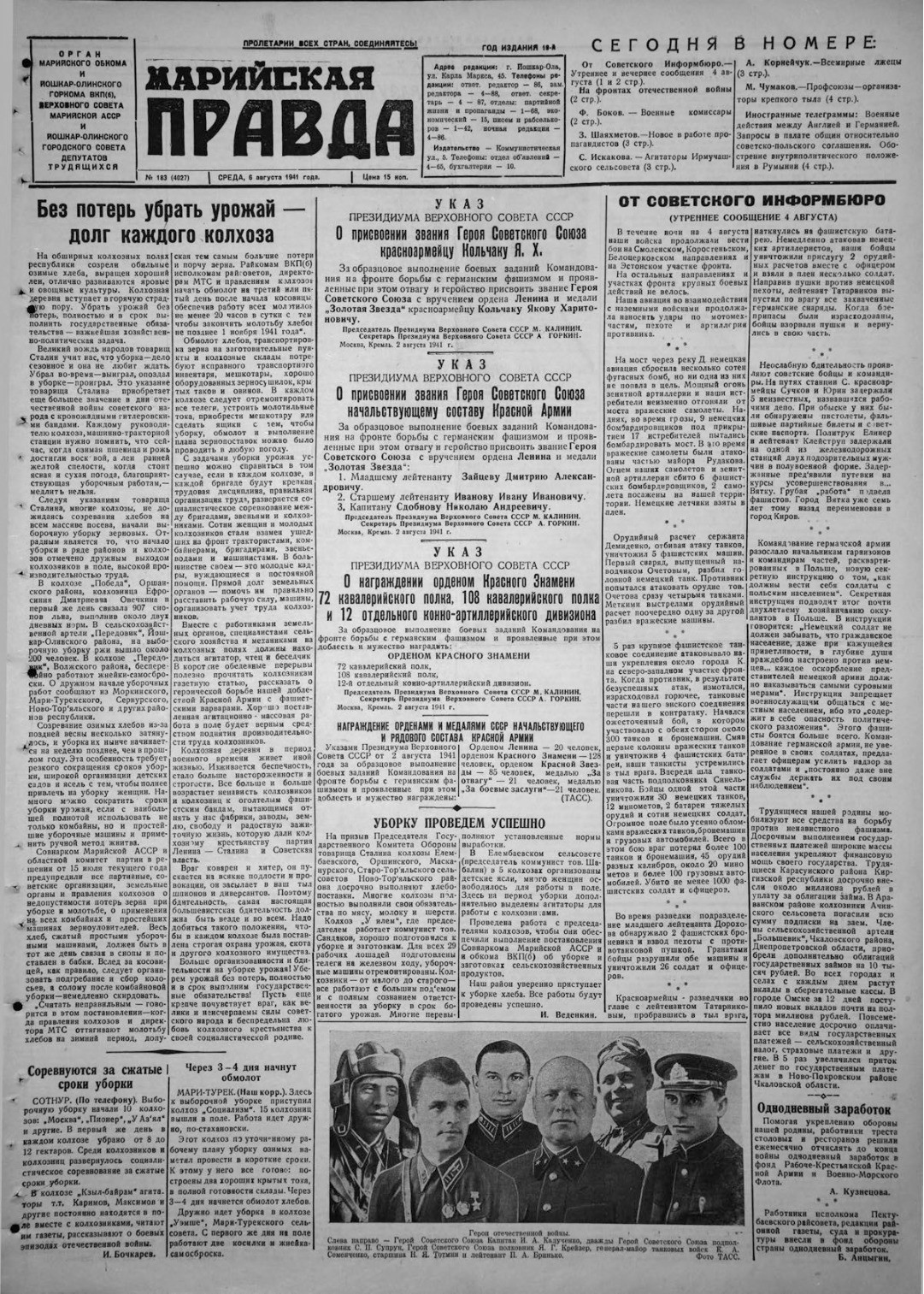 Газета «Марийская правда» от 06.08.1941