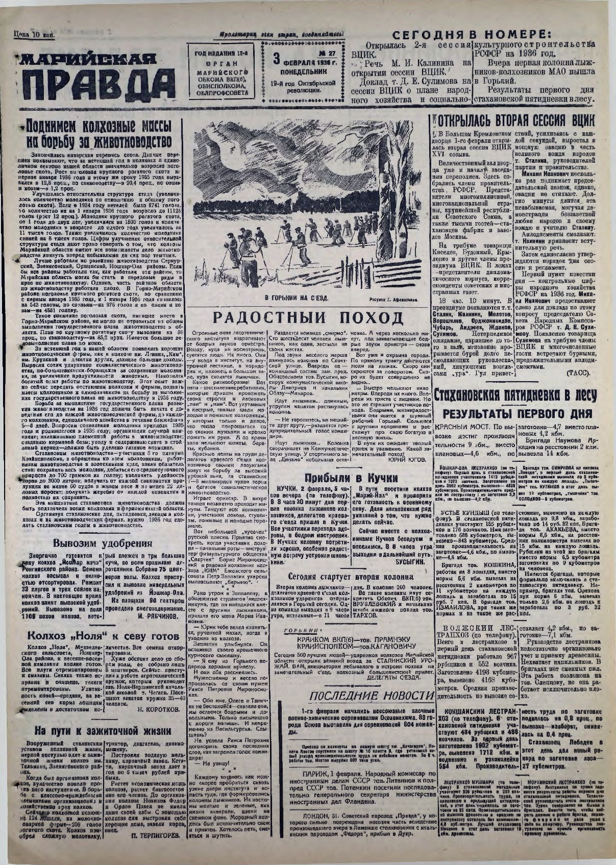 Газета «Марийская правда» от 03.02.1936