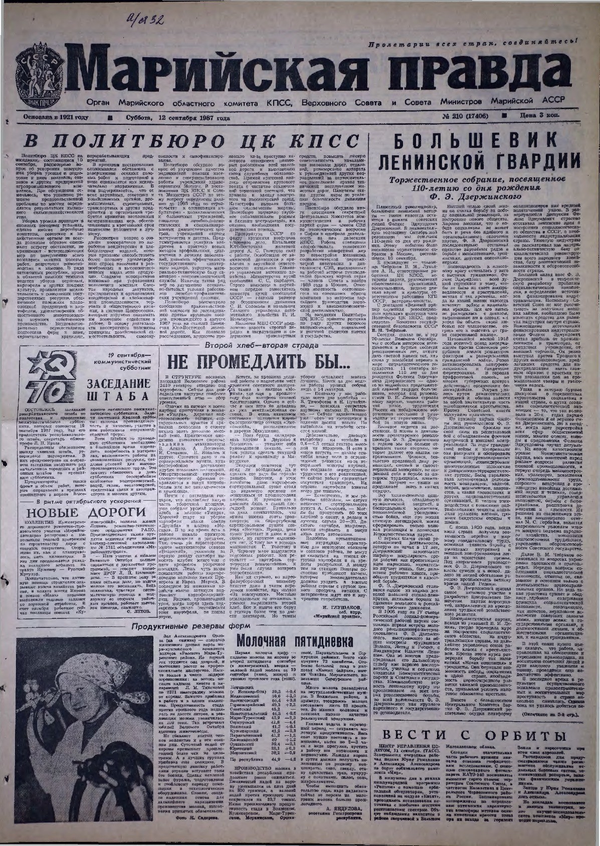Газета «Марийская правда» от 12.09.1987