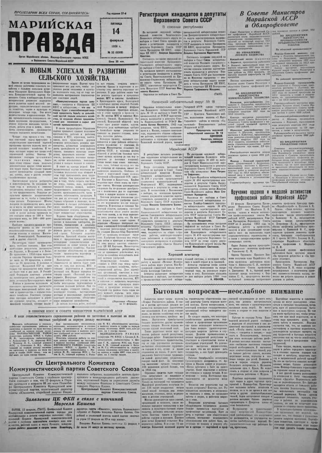 Газета «Марийская правда» от 14.02.1958
