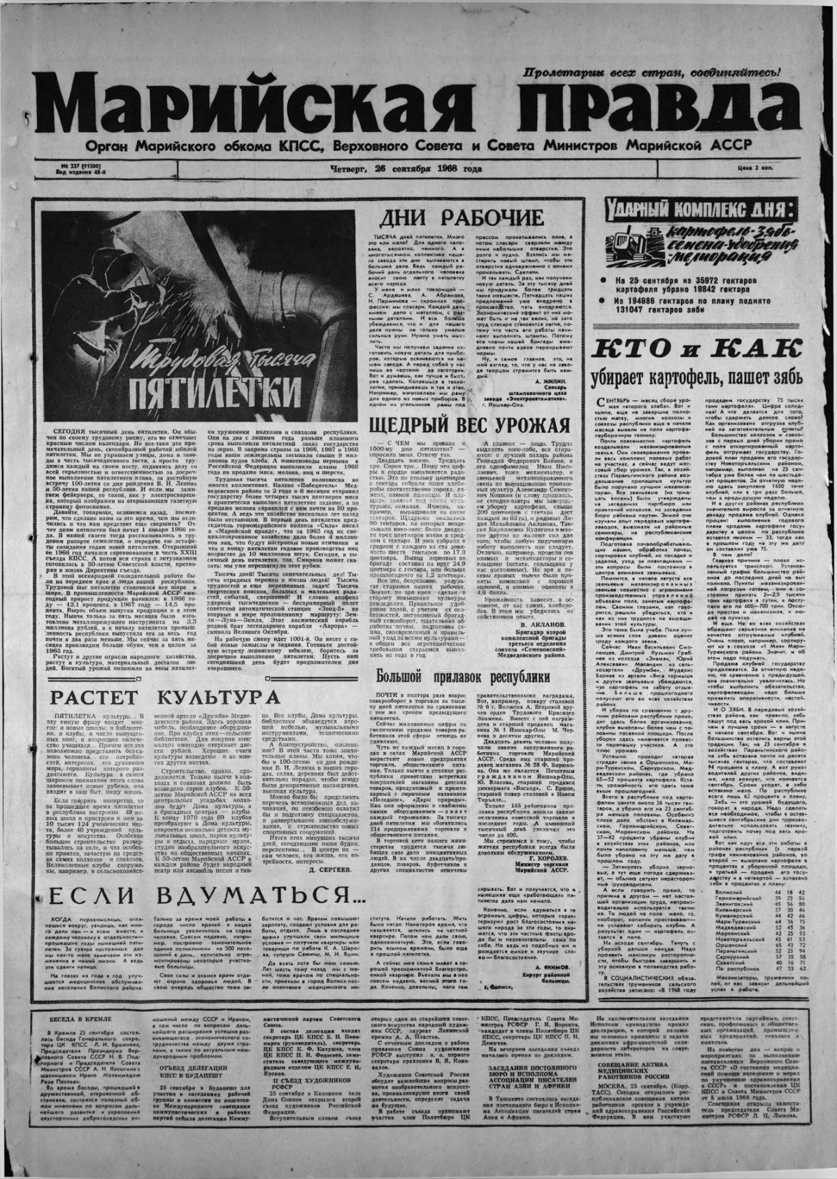 Газета «Марийская правда» от 26.09.1968