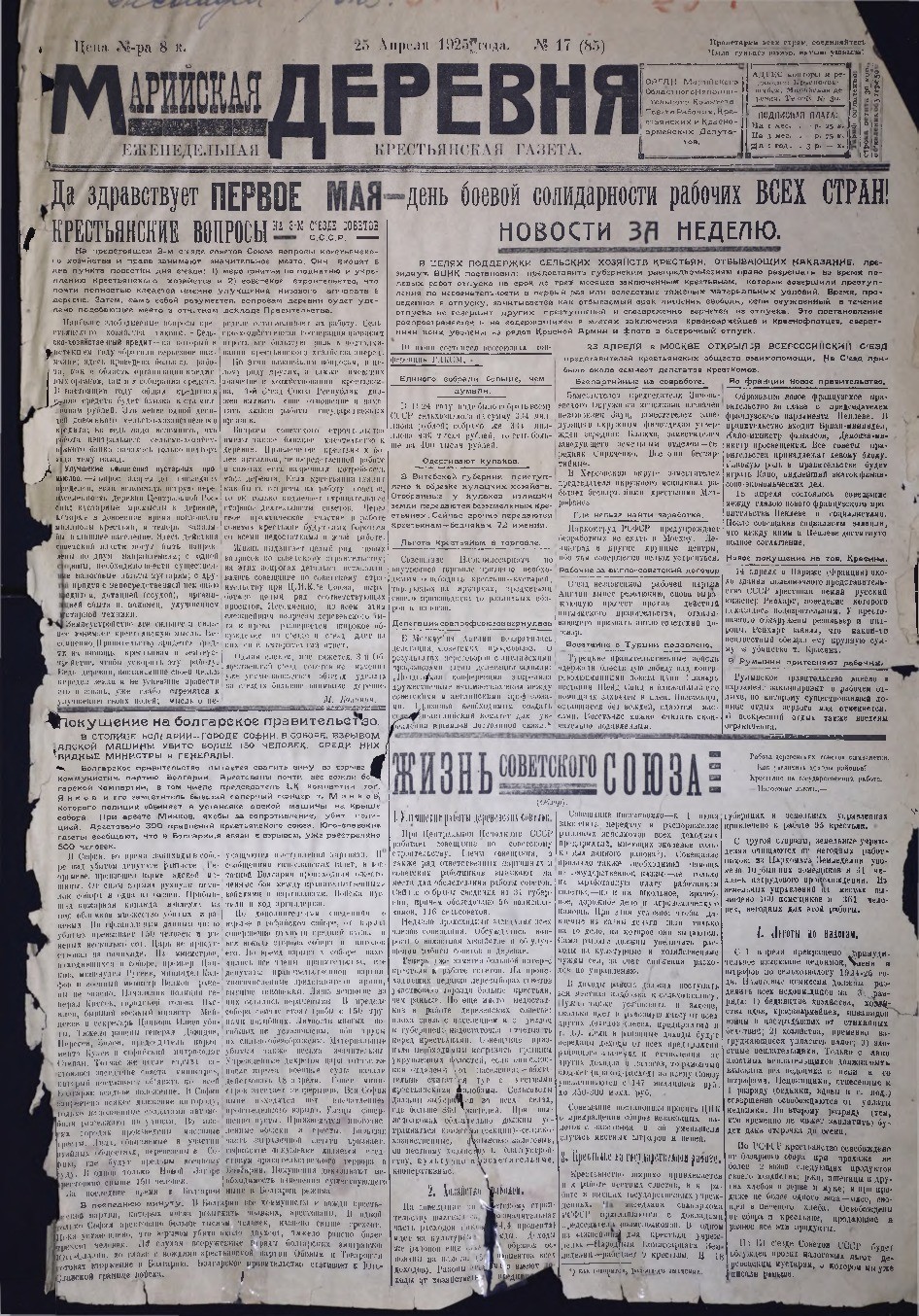 Газета «Марийская деревня» от 25.04.1925