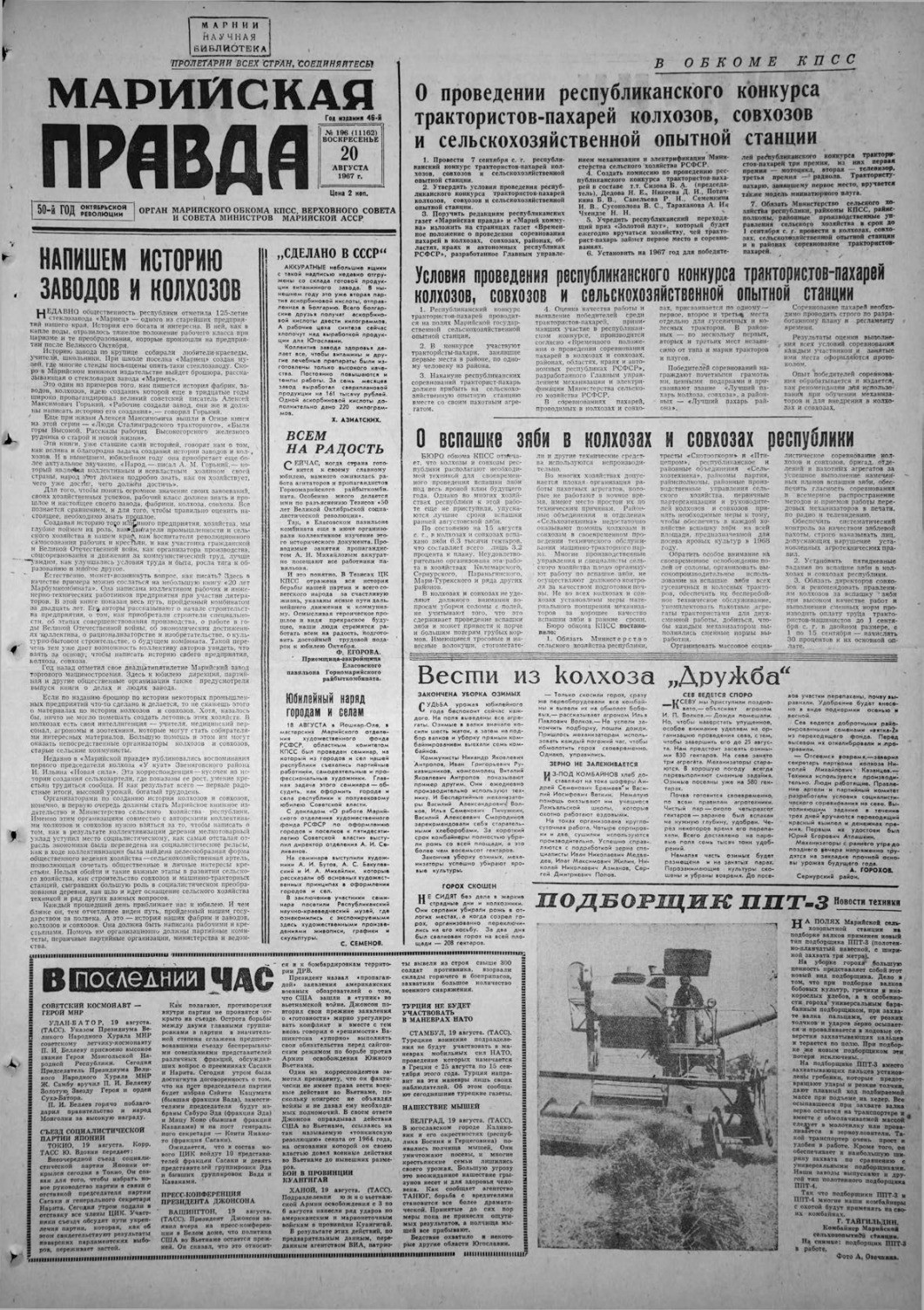 Газета «Марийская правда» от 20.08.1967