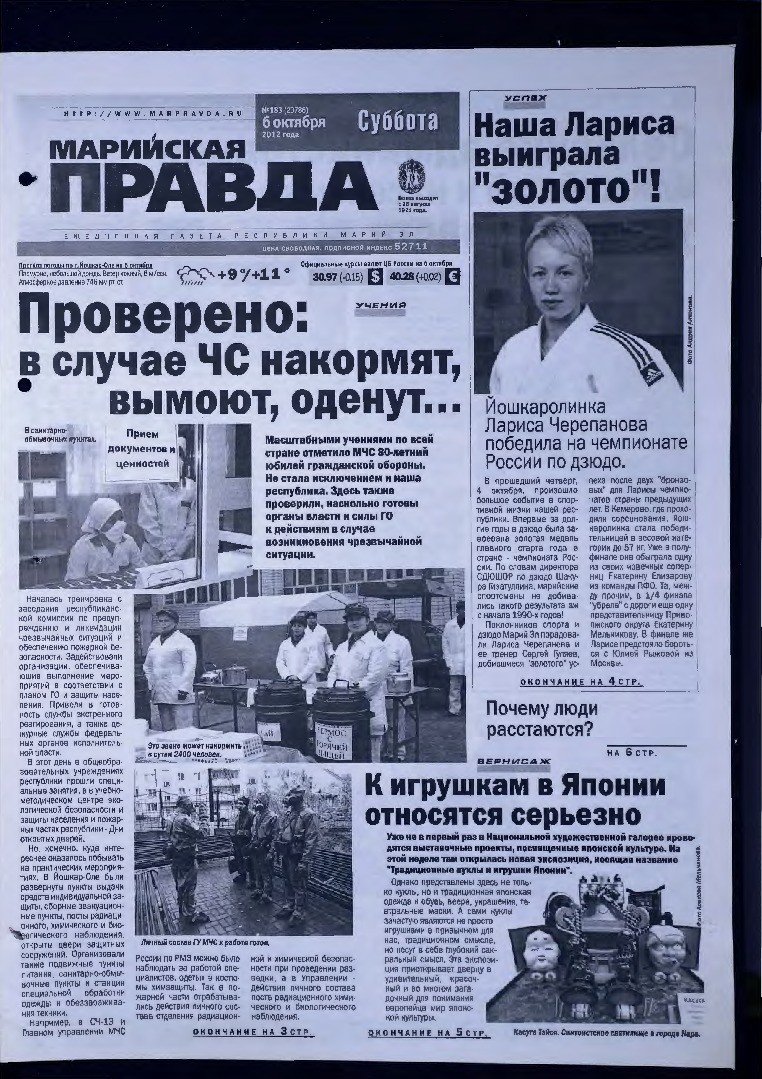Газета «Марийская правда» от 06.10.2012