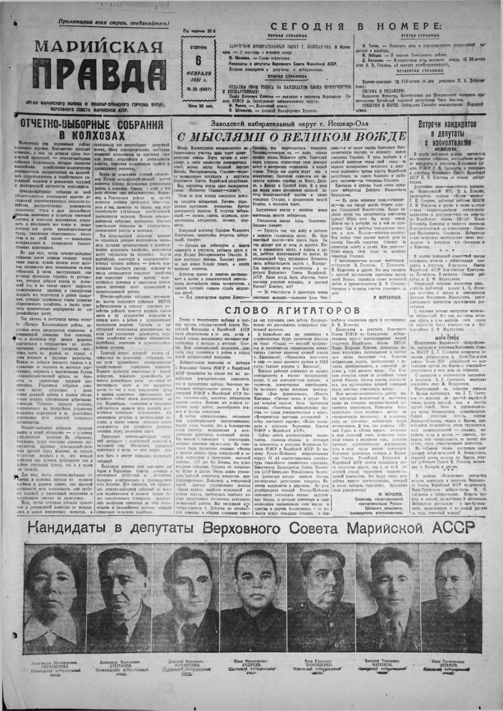 Газета «Марийская правда» от 06.02.1951