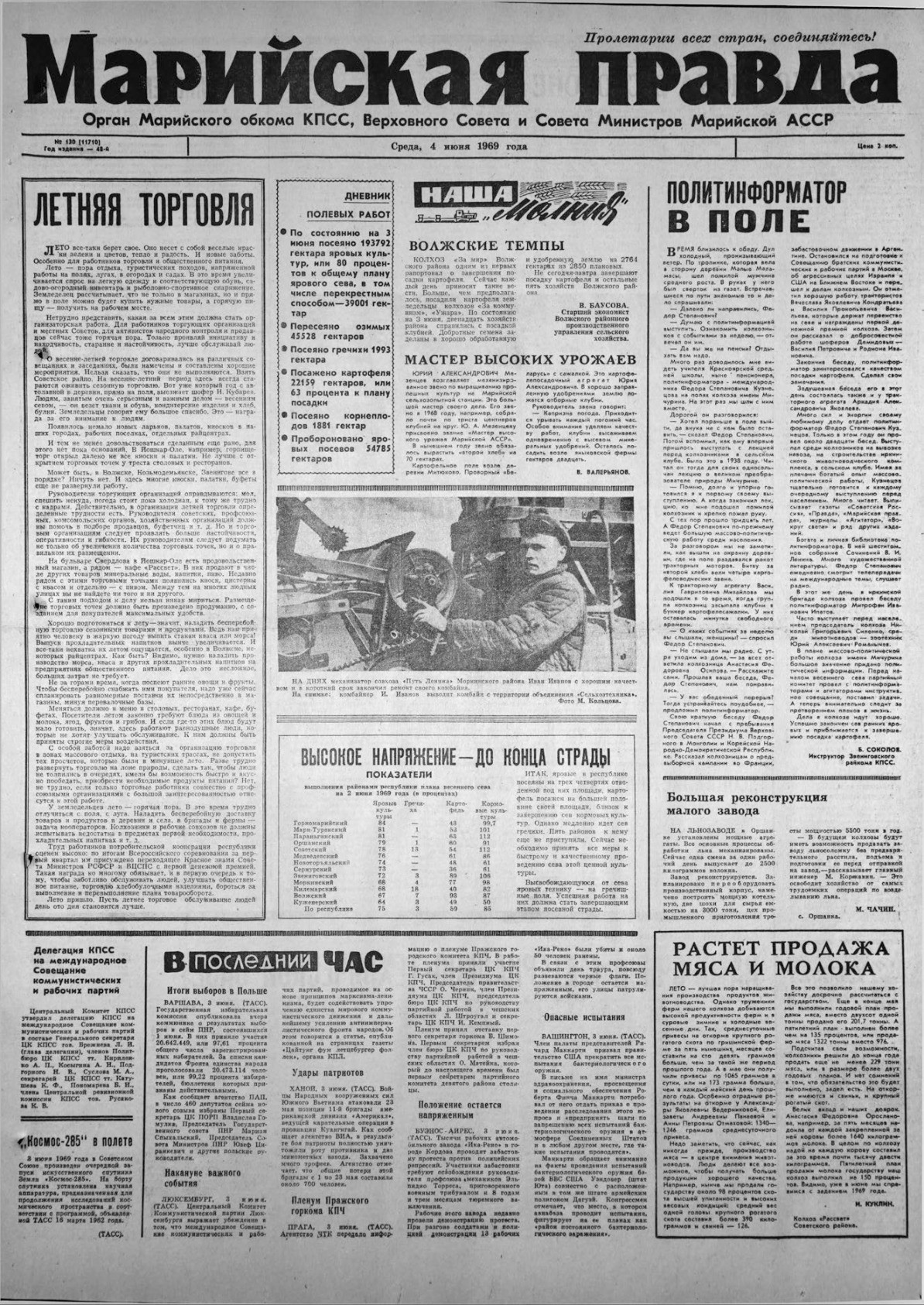 Газета «Марийская правда» от 04.06.1969