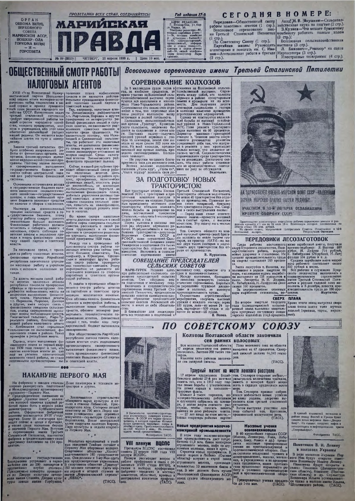 Газета «Марийская правда» от 20.04.1939