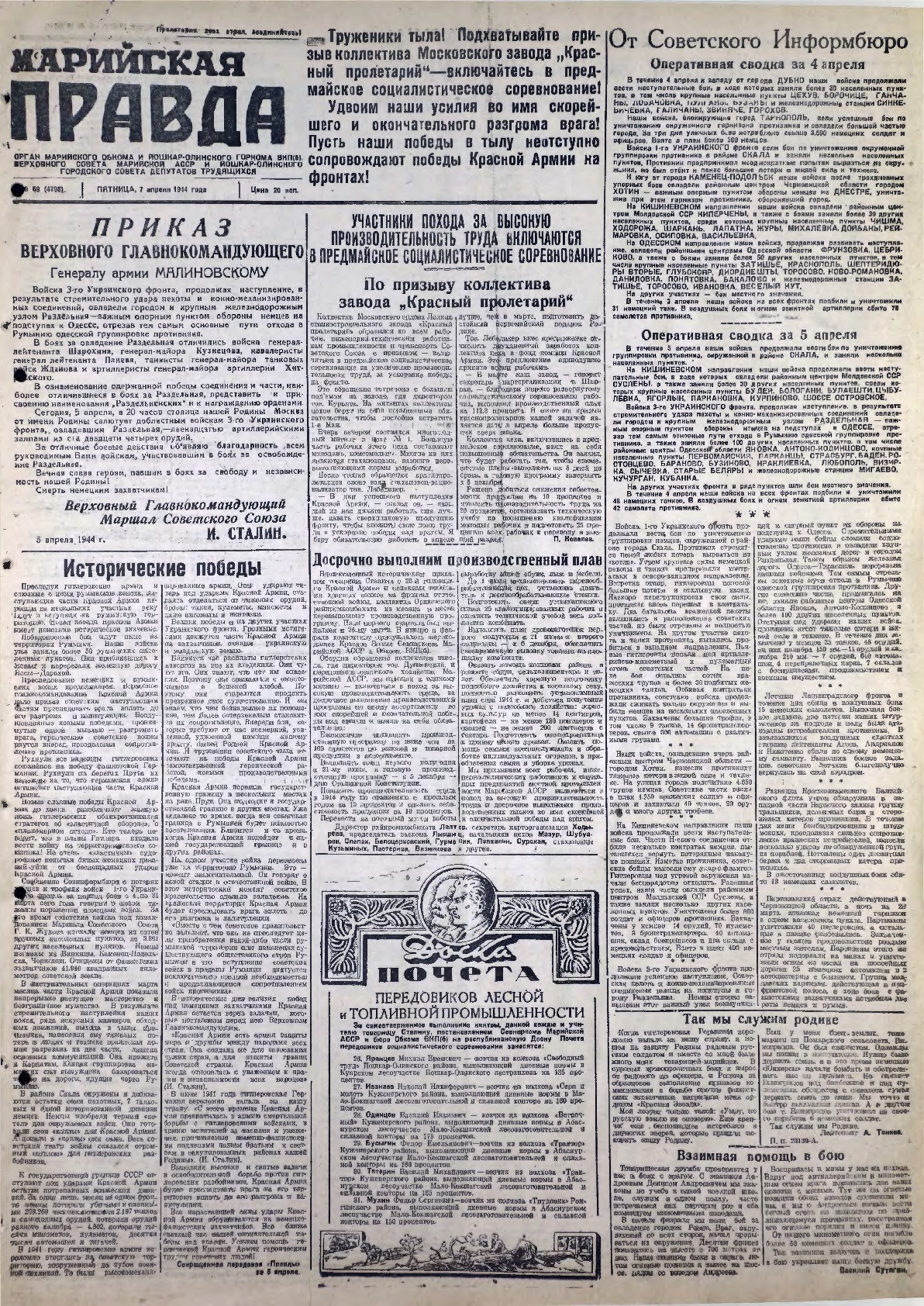 Газета «Марийская правда» от 07.04.1944