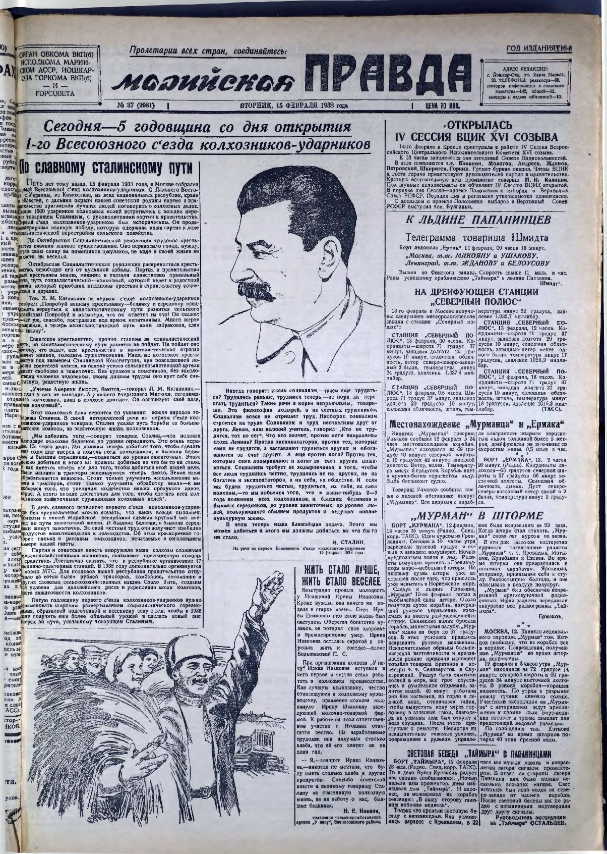 Газета «Марийская правда» от 15.02.1938