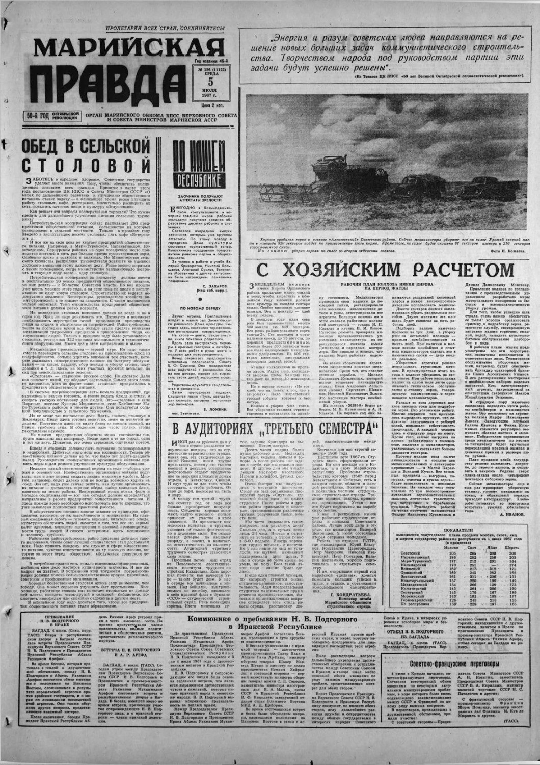 Газета «Марийская правда» от 05.07.1967