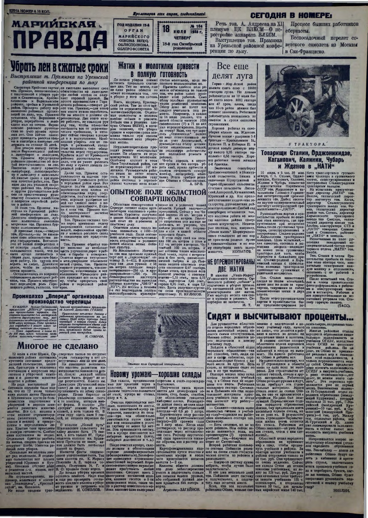 Газета «Марийская правда» от 18.07.1935