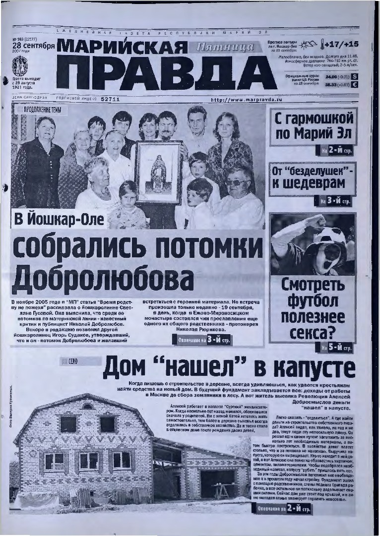 Газета «Марийская правда» от 28.09.2007