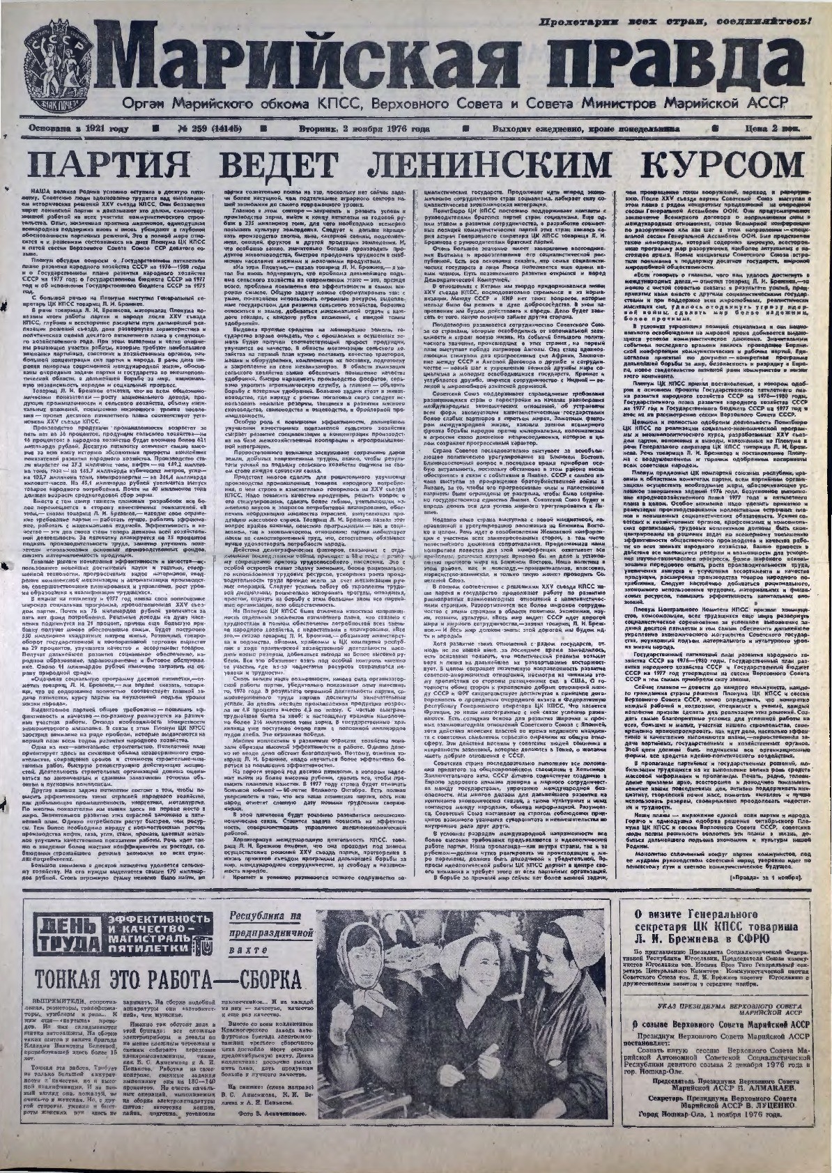 Газета «Марийская правда» от 02.11.1976