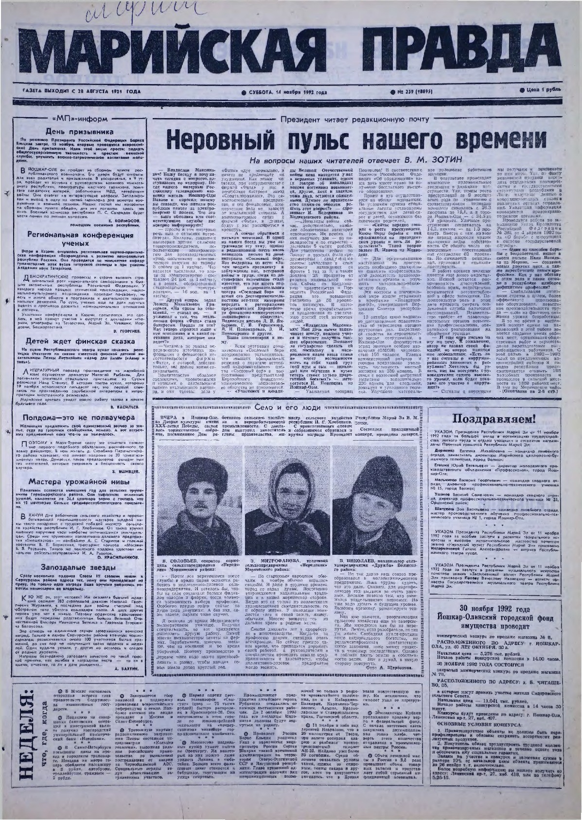 Газета «Марийская правда» от 14.11.1992