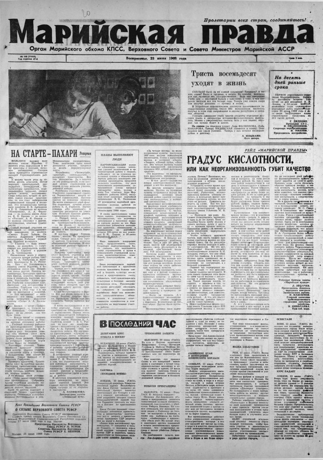 Газета «Марийская правда» от 23.06.1968