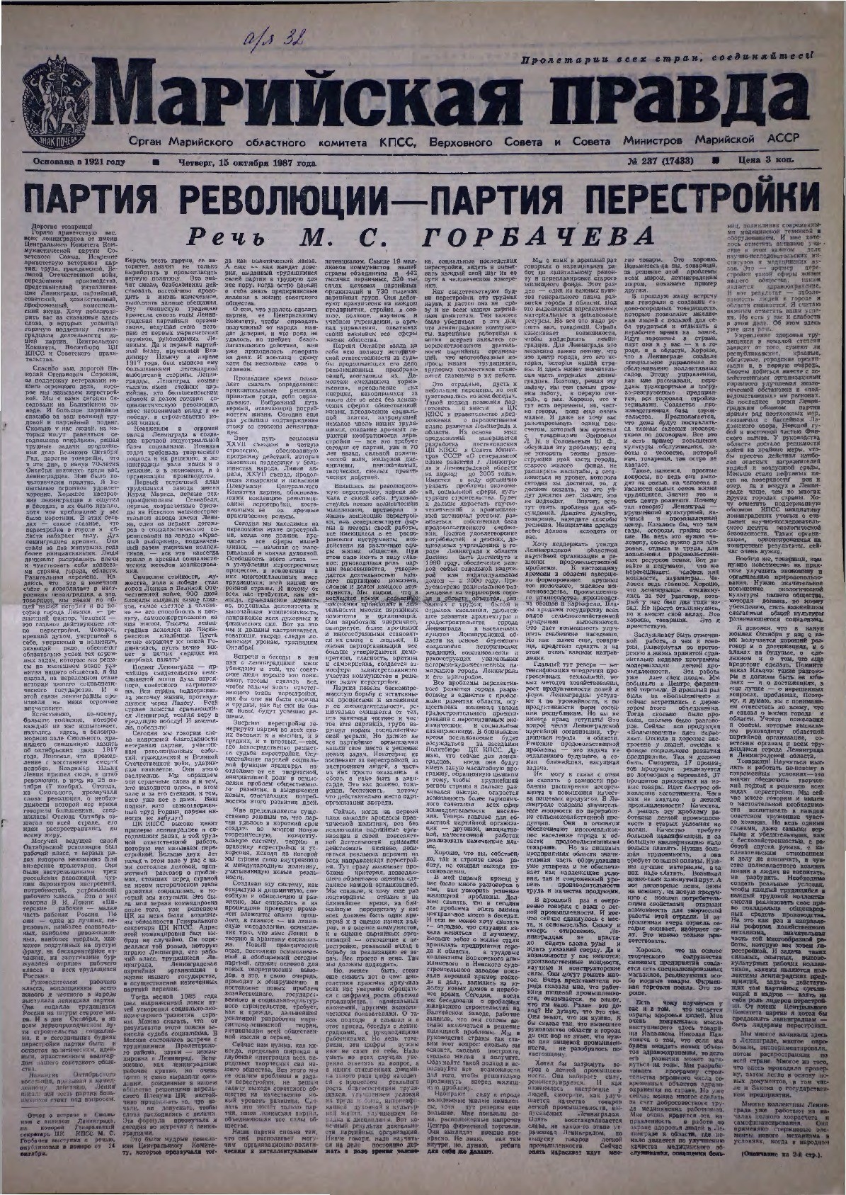 Газета «Марийская правда» от 15.10.1987