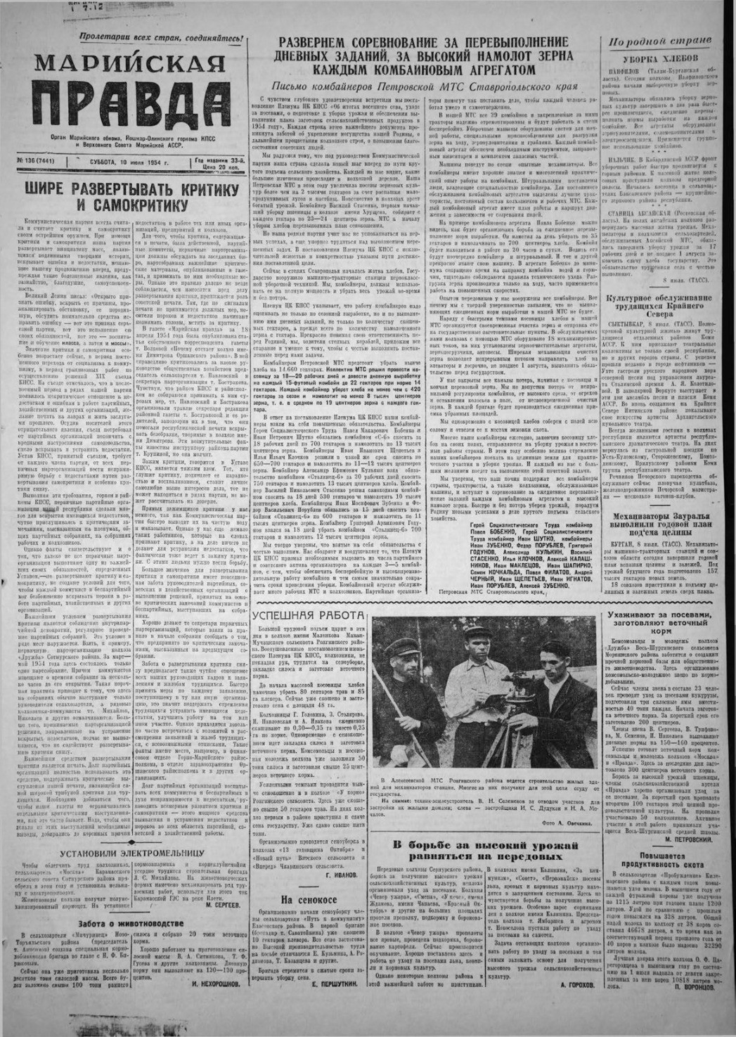 Газета «Марийская правда» от 10.07.1954