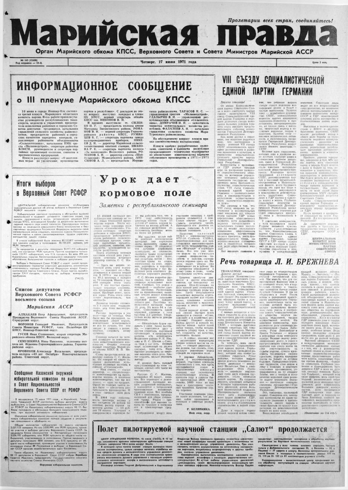 Газета «Марийская правда» от 17.06.1971