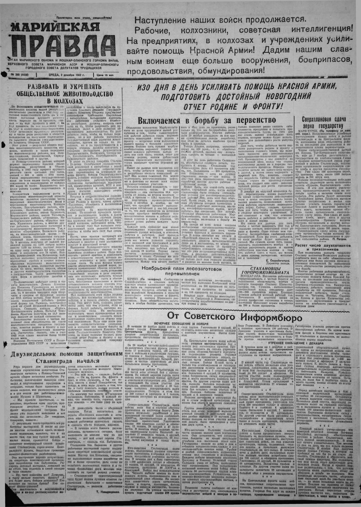 Газета «Марийская правда» от 02.12.1942