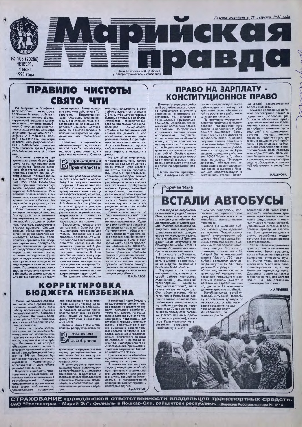 Газета «Марийская правда» от 04.06.1998