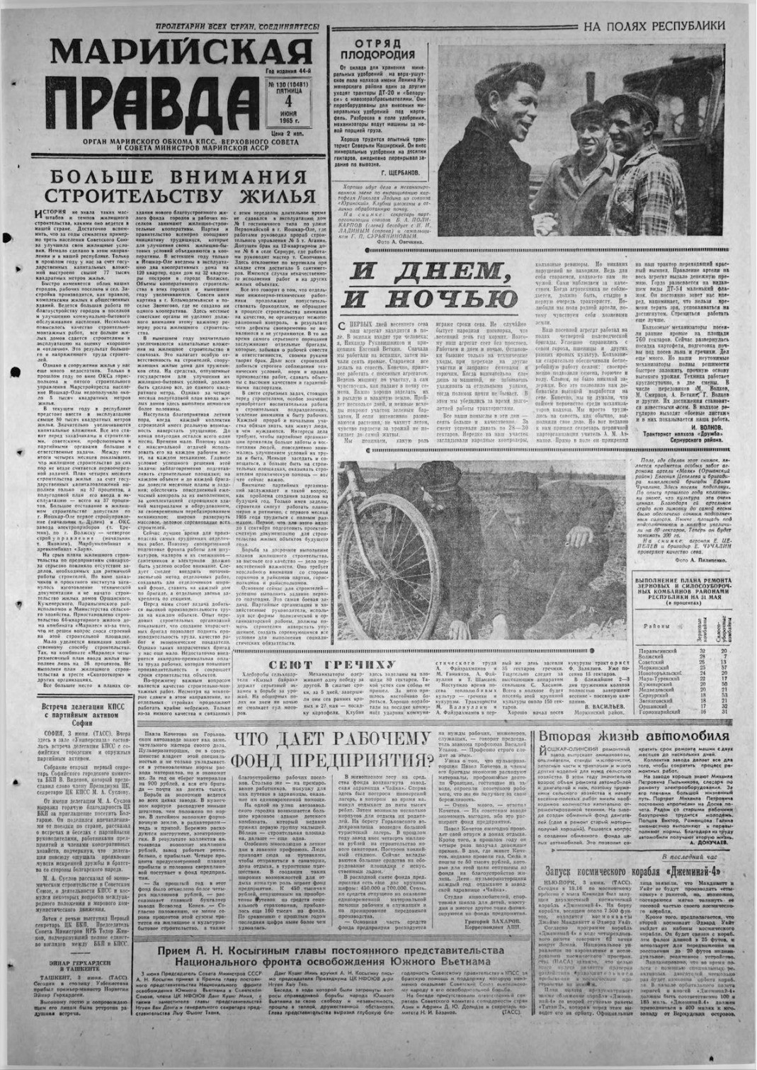 Газета «Марийская правда» от 04.06.1965
