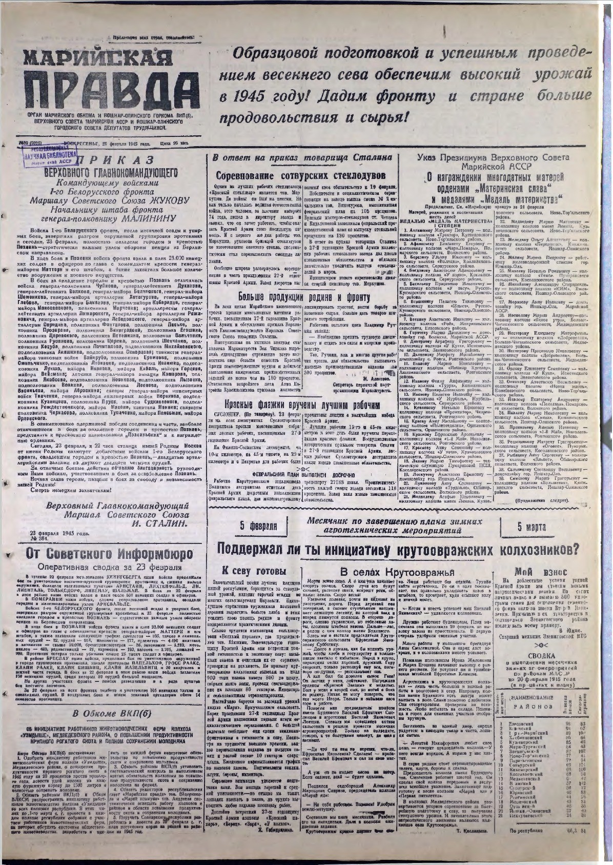 Газета «Марийская правда» от 25.02.1945
