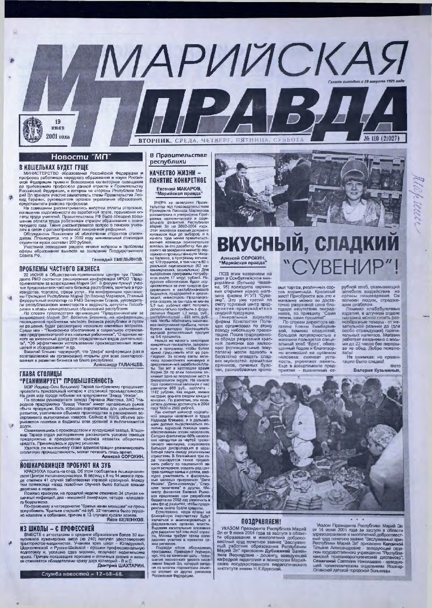 Газета «Марийская правда» от 19.06.2001
