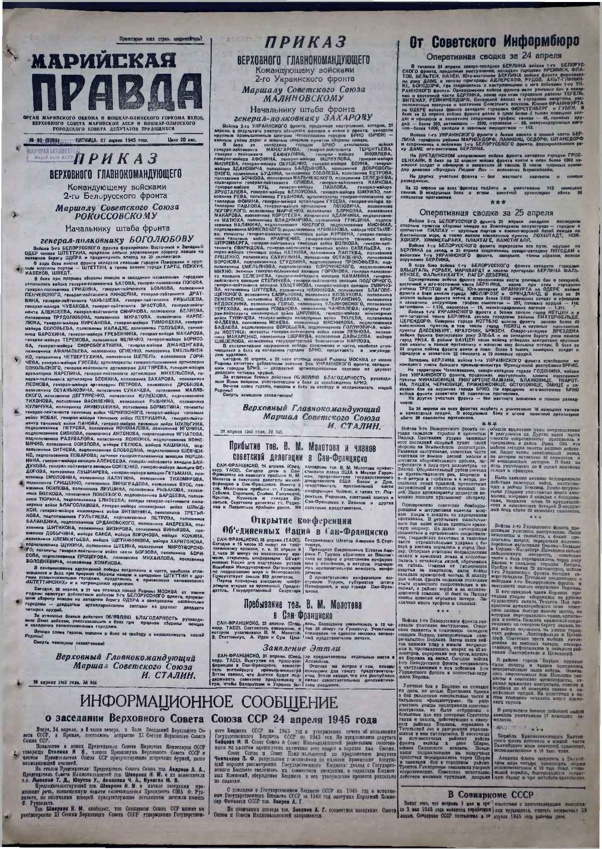 Газета «Марийская правда» от 27.04.1945