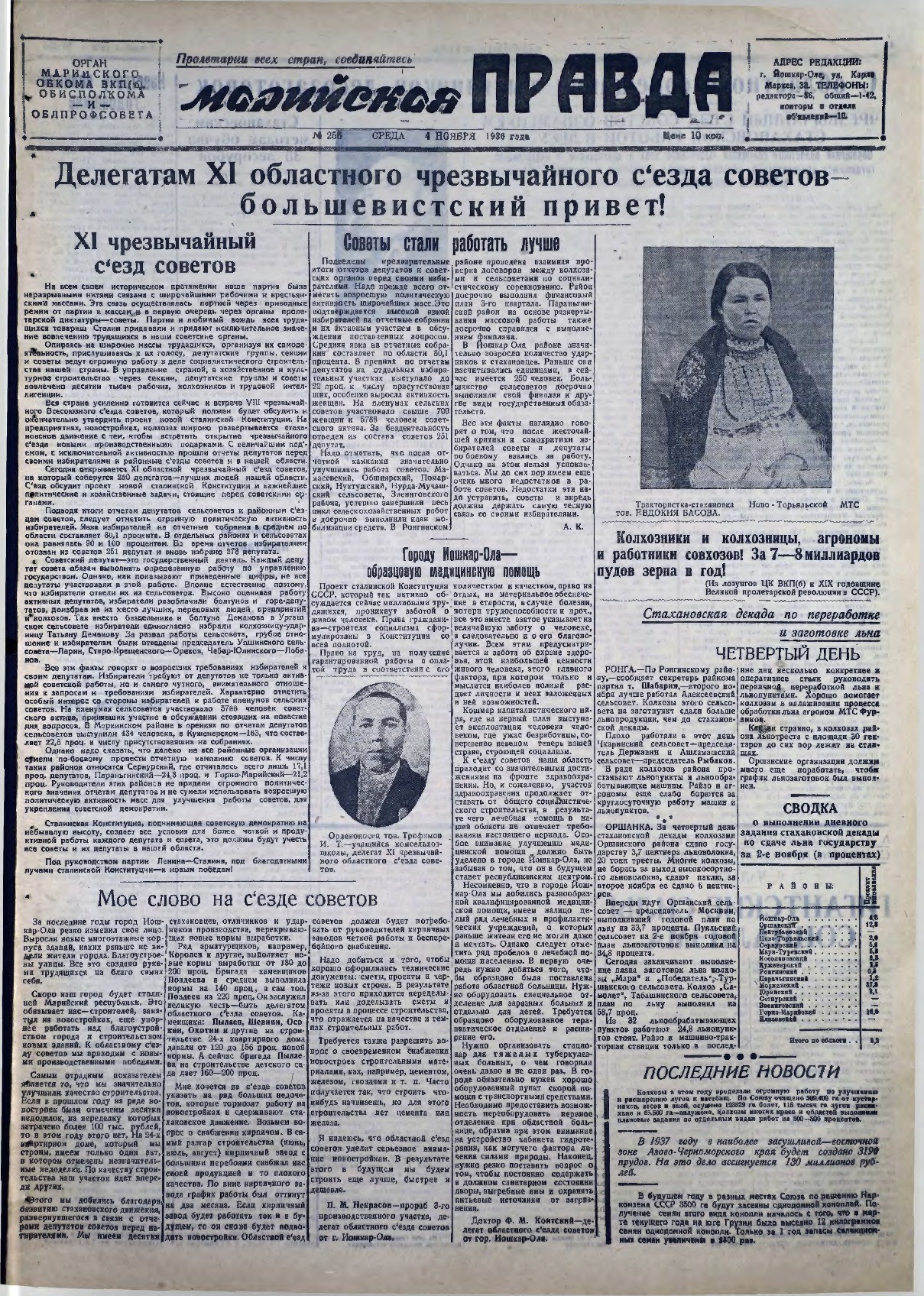 Газета «Марийская правда» от 04.11.1936
