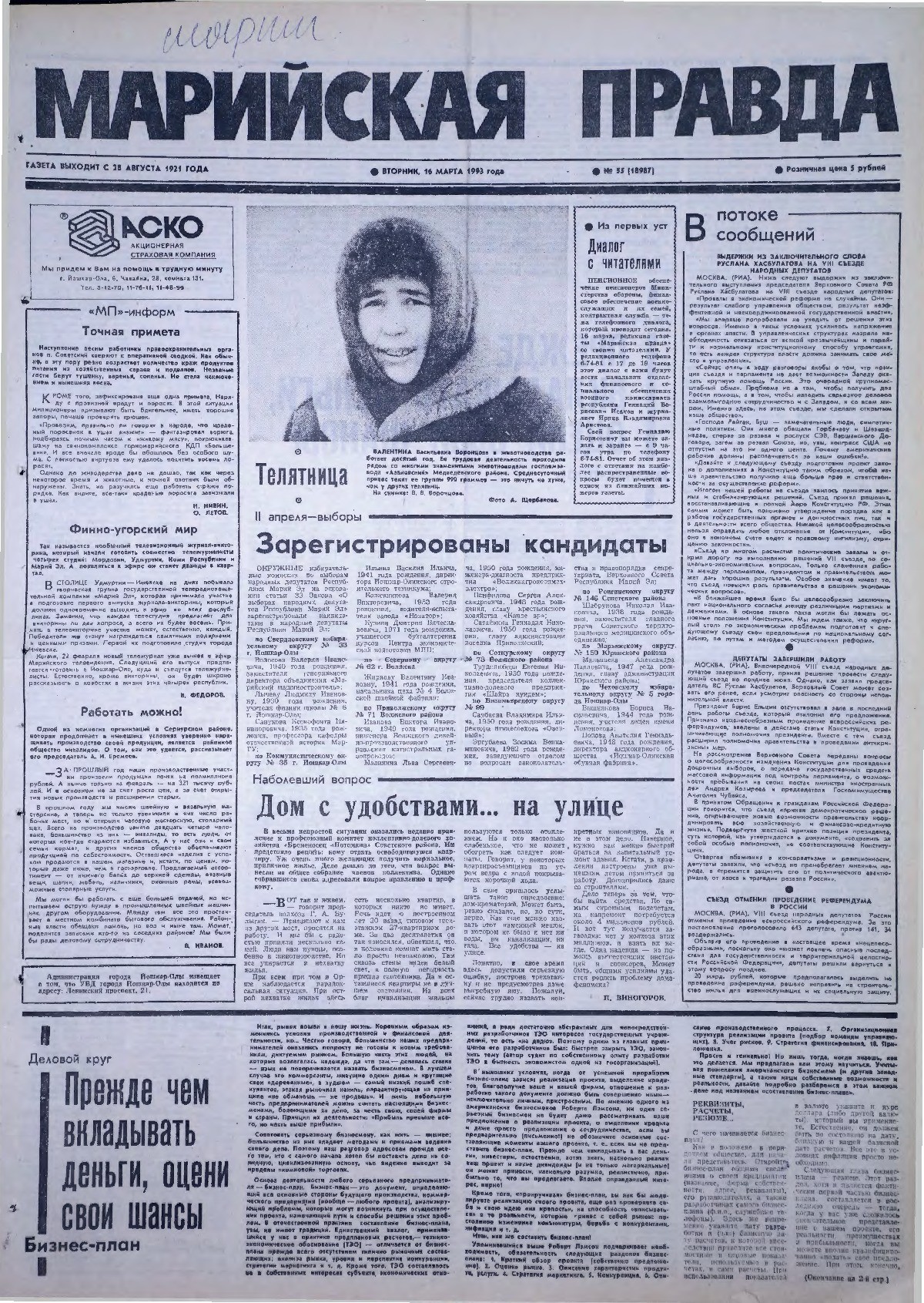 Газета «Марийская правда» от 16.03.1993