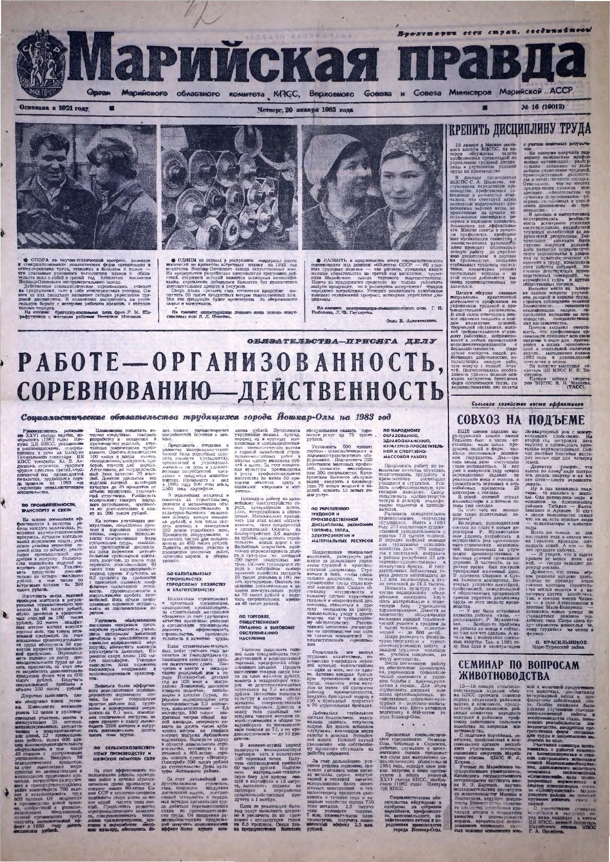 Газета «Марийская правда» от 20.01.1983