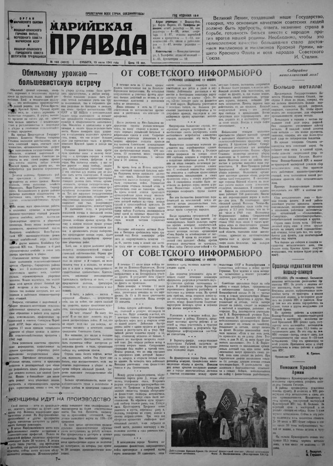 Газета «Марийская правда» от 19.07.1941