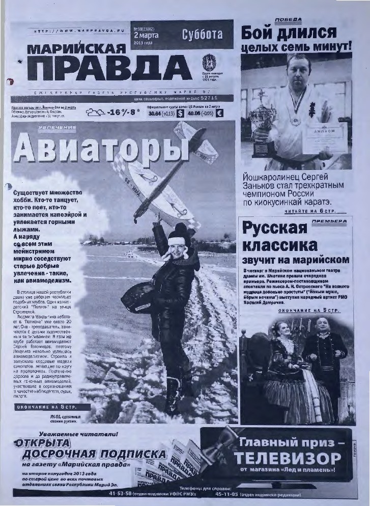 Газета «Марийская правда» от 02.03.2013