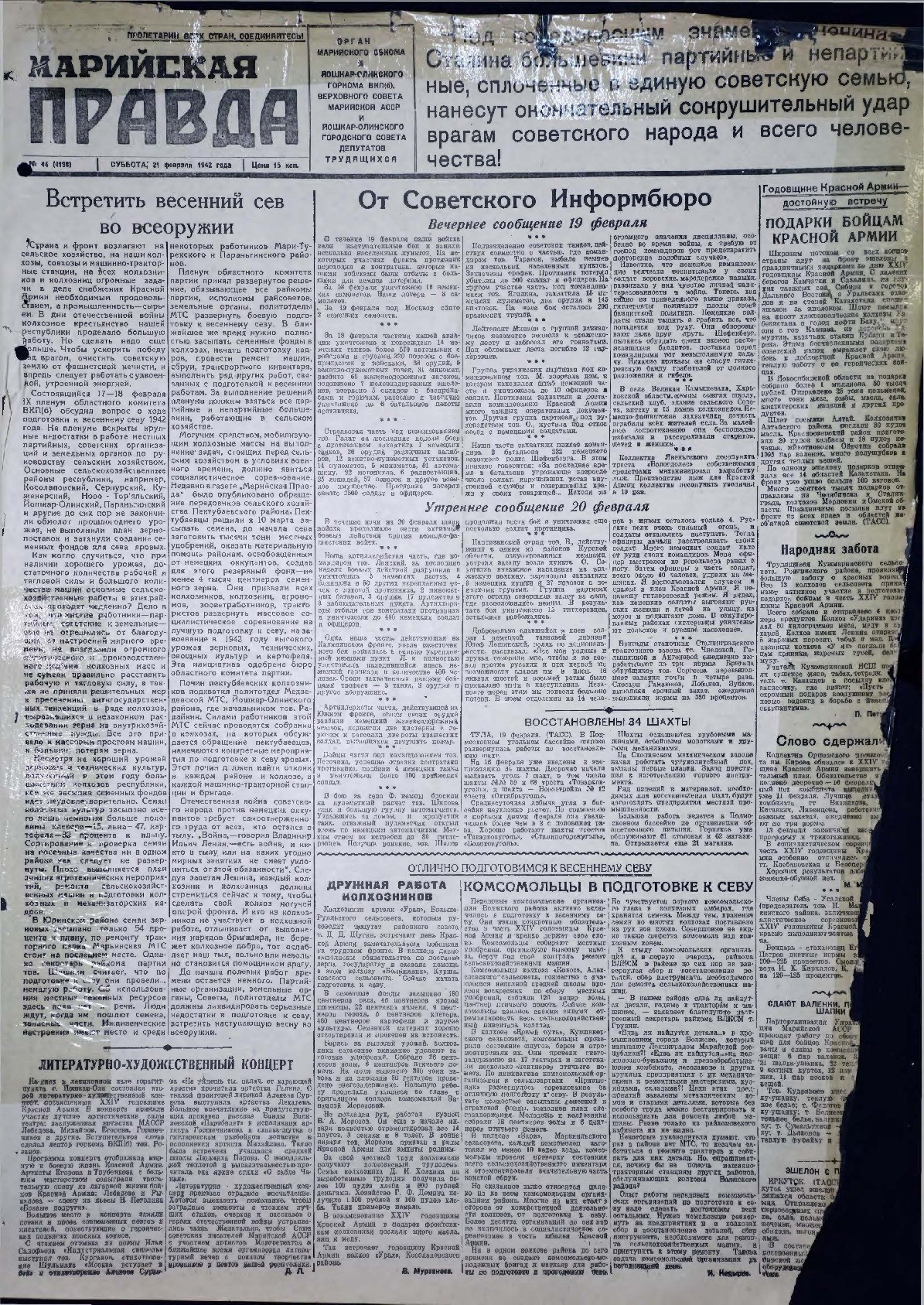 Газета «Марийская правда» от 21.02.1942
